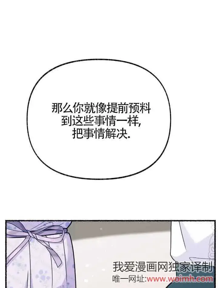漫画《成了每晚和偏执暴君共眠的猫》第34话第90张图