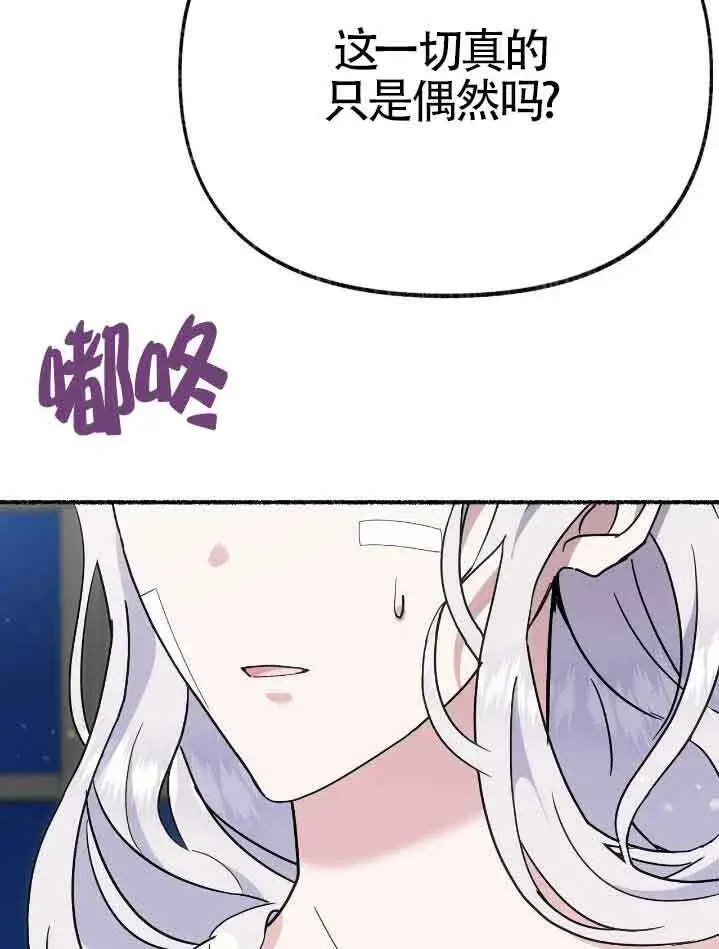 漫画《成了每晚和偏执暴君共眠的猫》第34话第92张图