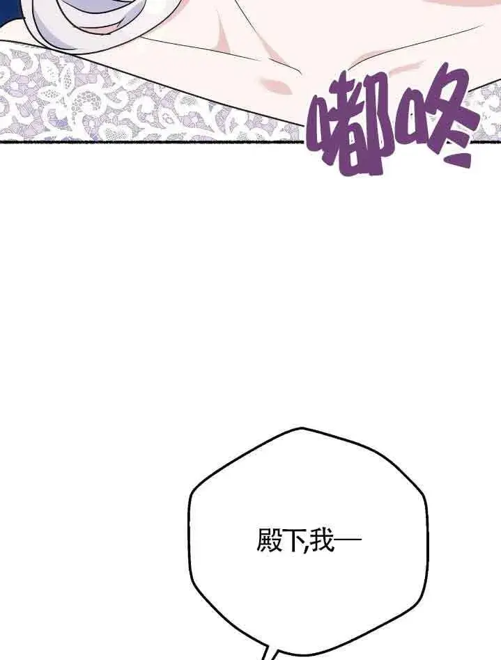 漫画《成了每晚和偏执暴君共眠的猫》第34话第93张图