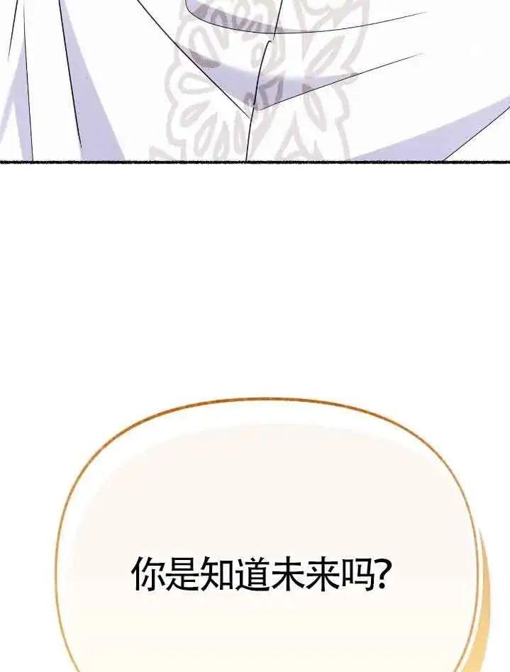 漫画《成了每晚和偏执暴君共眠的猫》第34话第97张图