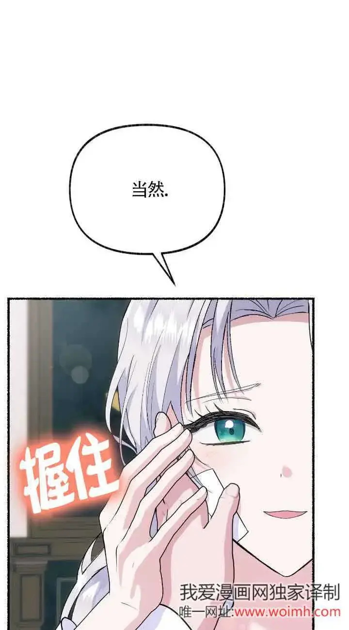 漫画《成了每晚和偏执暴君共眠的猫》第35话第12张图