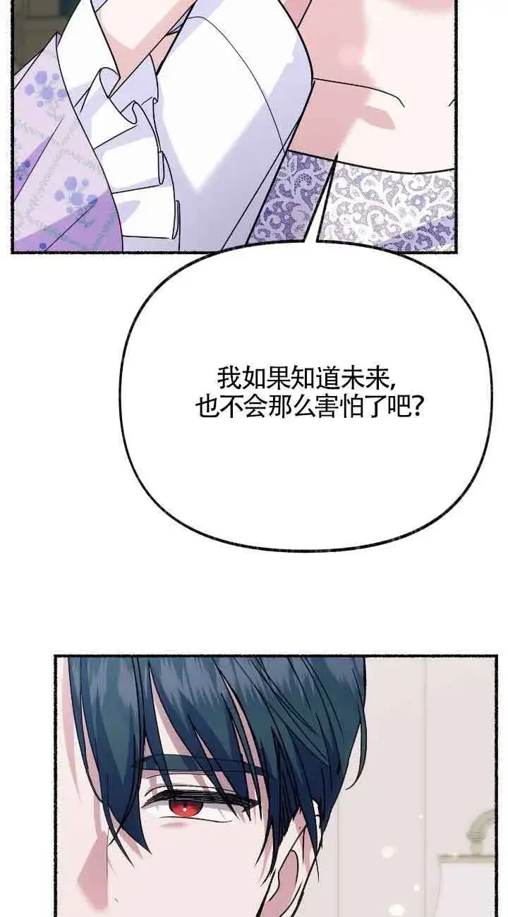 漫画《成了每晚和偏执暴君共眠的猫》第35话第13张图