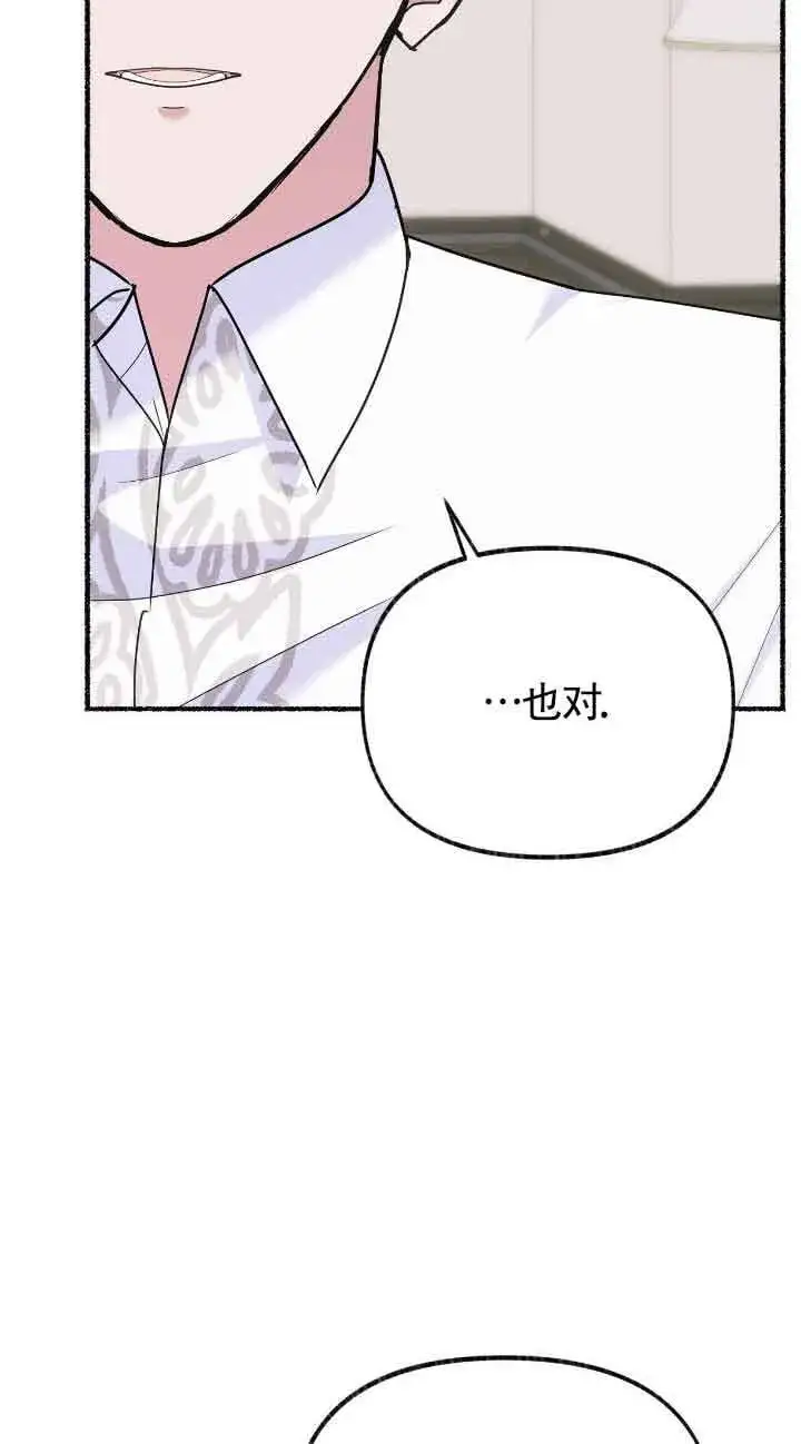 漫画《成了每晚和偏执暴君共眠的猫》第35话第14张图