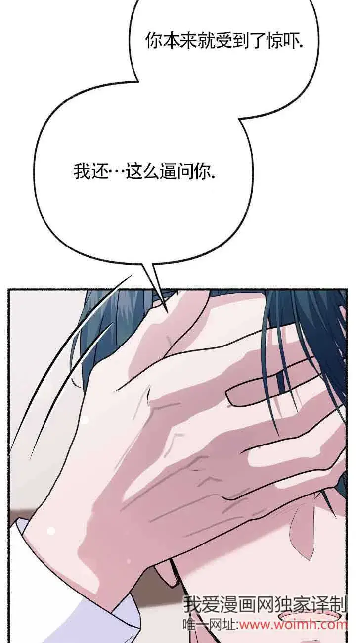 漫画《成了每晚和偏执暴君共眠的猫》第35话第15张图