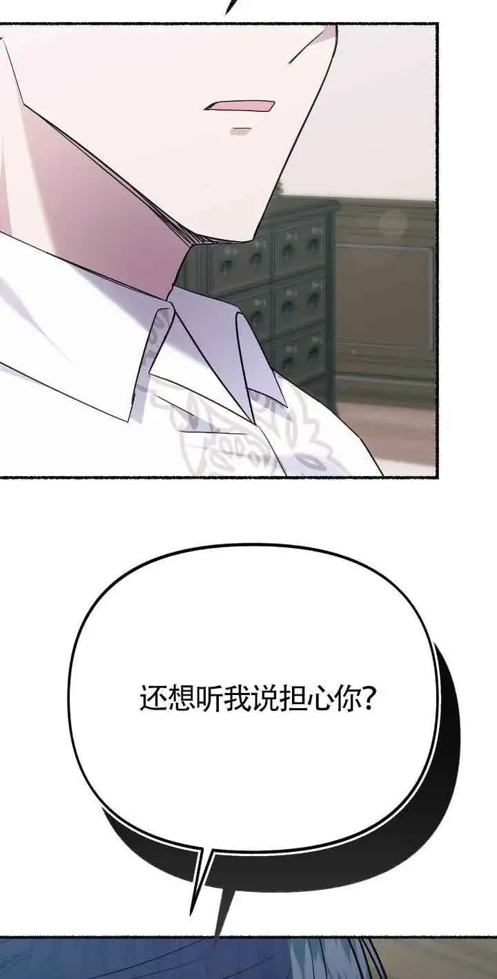 漫画《成了每晚和偏执暴君共眠的猫》第35话第23张图