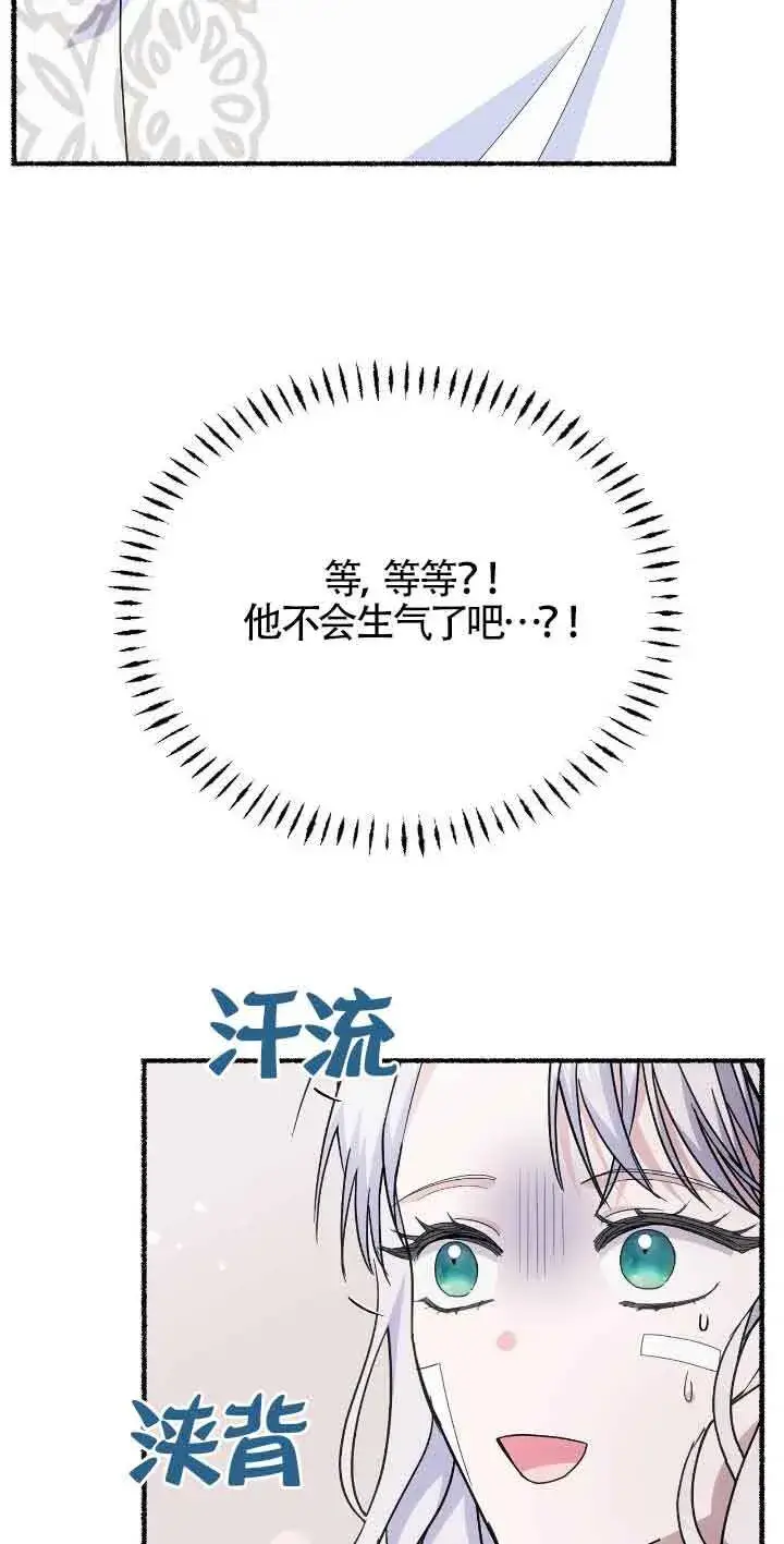 漫画《成了每晚和偏执暴君共眠的猫》第35话第26张图