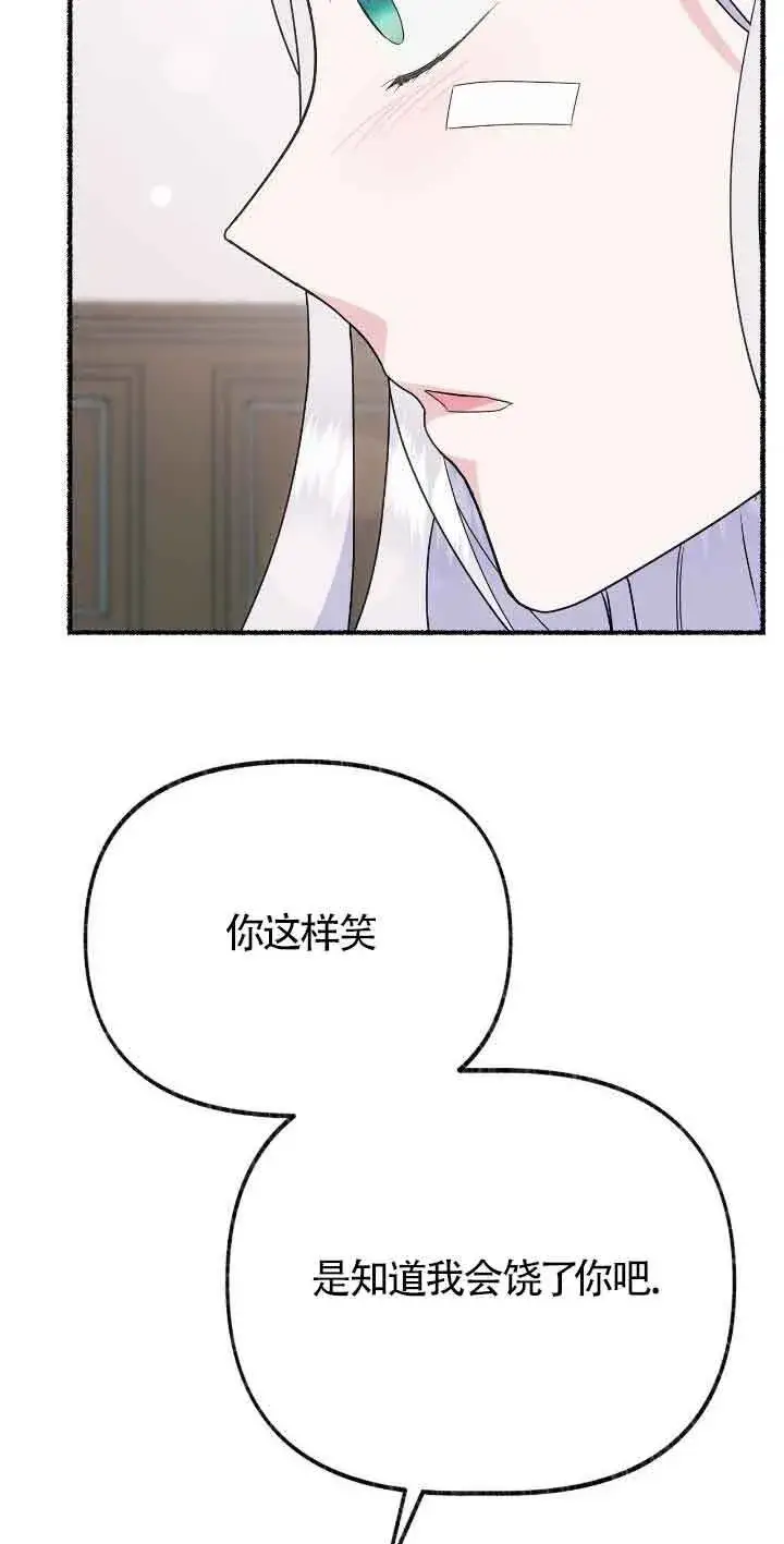 漫画《成了每晚和偏执暴君共眠的猫》第35话第31张图