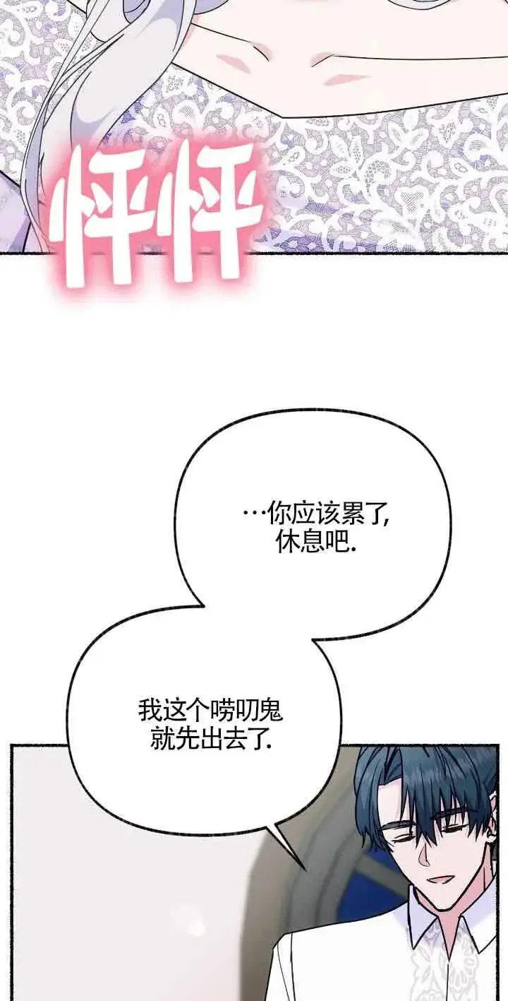 漫画《成了每晚和偏执暴君共眠的猫》第35话第34张图