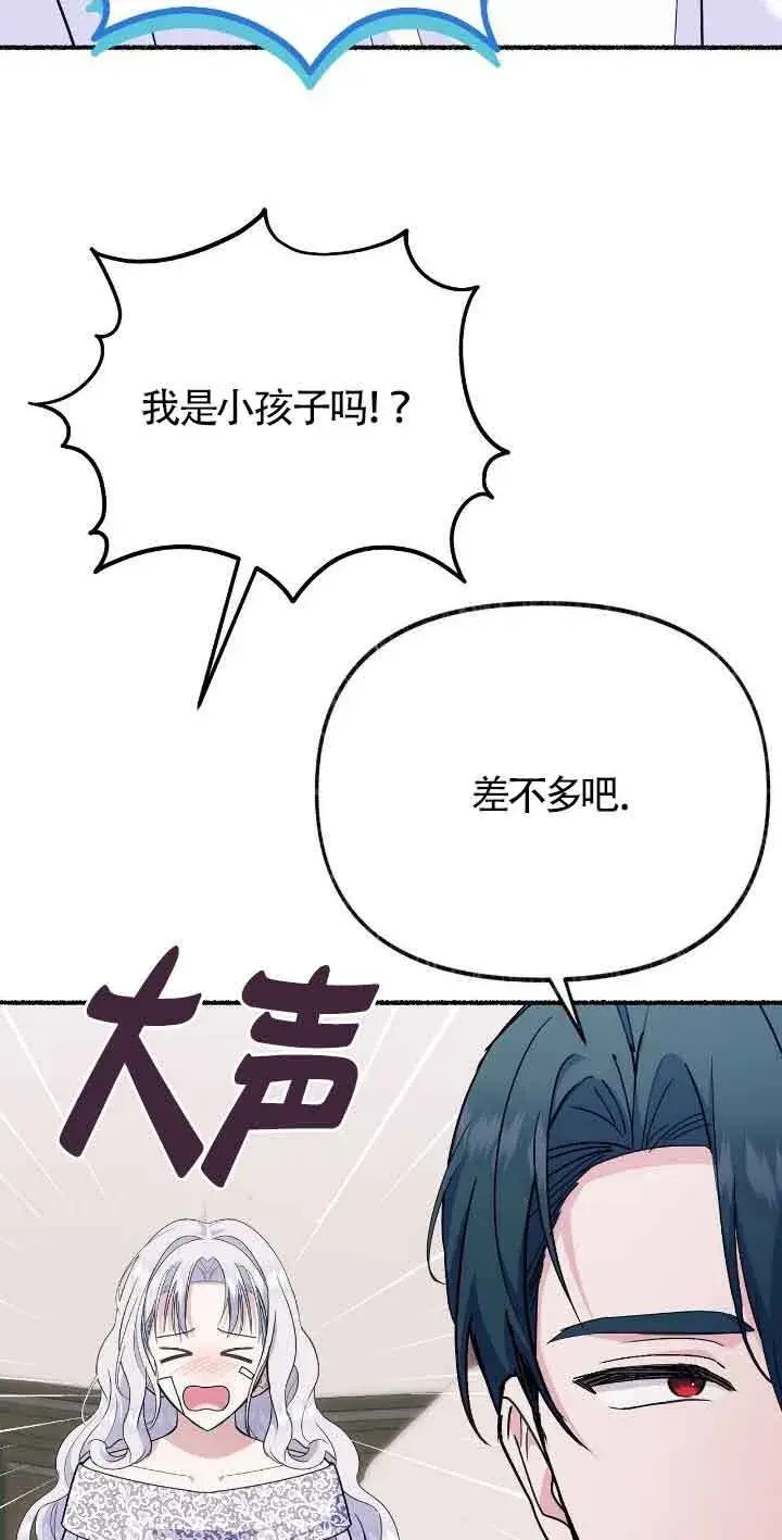 漫画《成了每晚和偏执暴君共眠的猫》第35话第38张图
