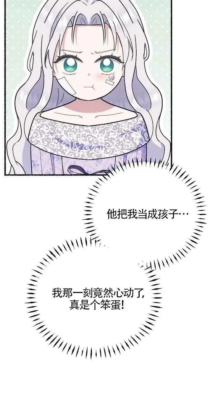 漫画《成了每晚和偏执暴君共眠的猫》第35话第40张图