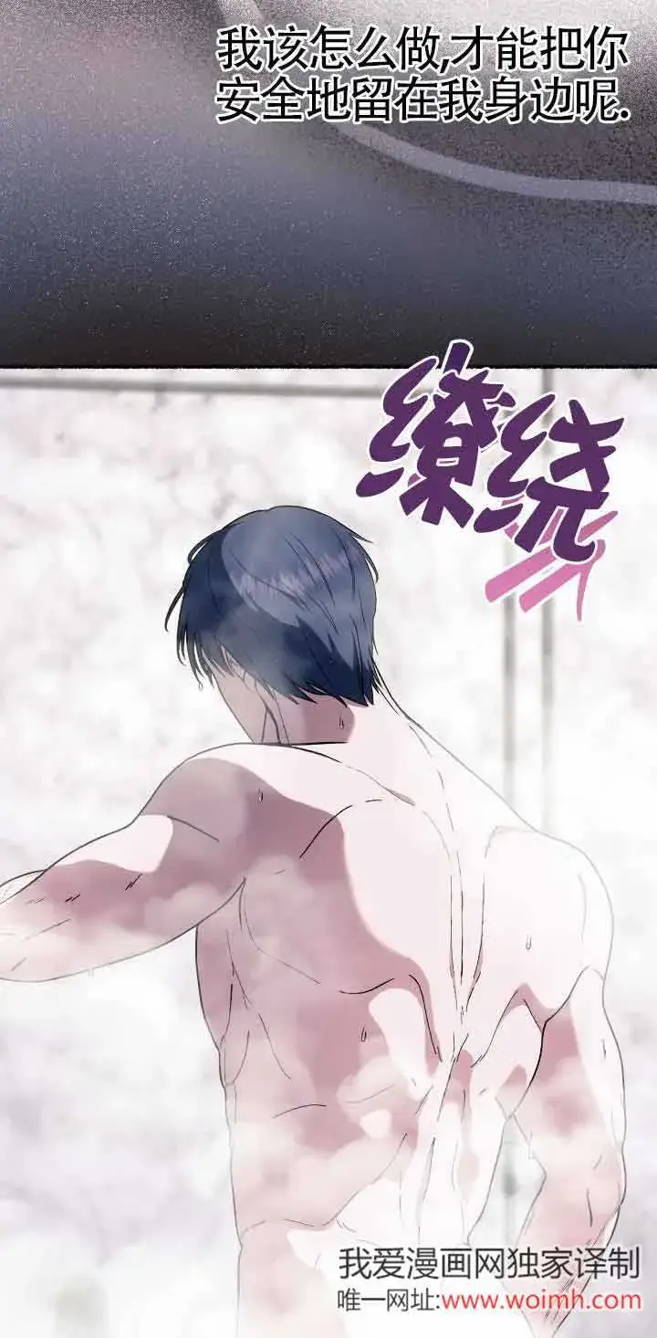 漫画《成了每晚和偏执暴君共眠的猫》第35话第42张图