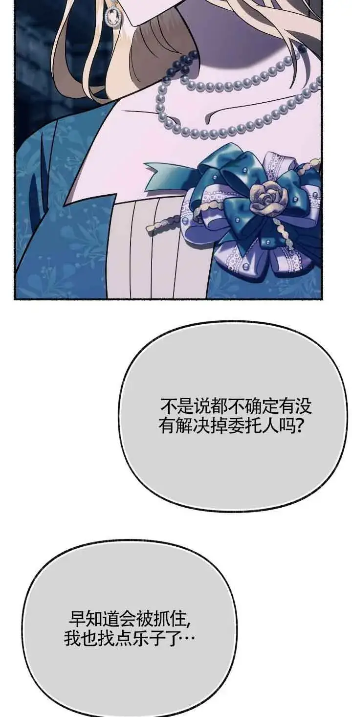 漫画《成了每晚和偏执暴君共眠的猫》第35话第58张图