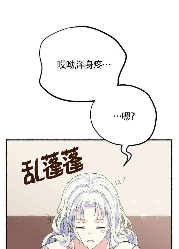 漫画《成了每晚和偏执暴君共眠的猫》第35话第66张图
