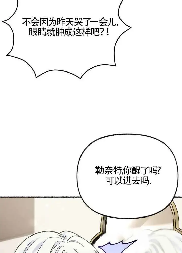 漫画《成了每晚和偏执暴君共眠的猫》第35话第69张图
