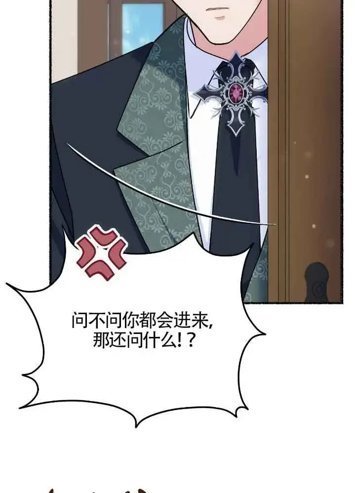 漫画《成了每晚和偏执暴君共眠的猫》第35话第74张图