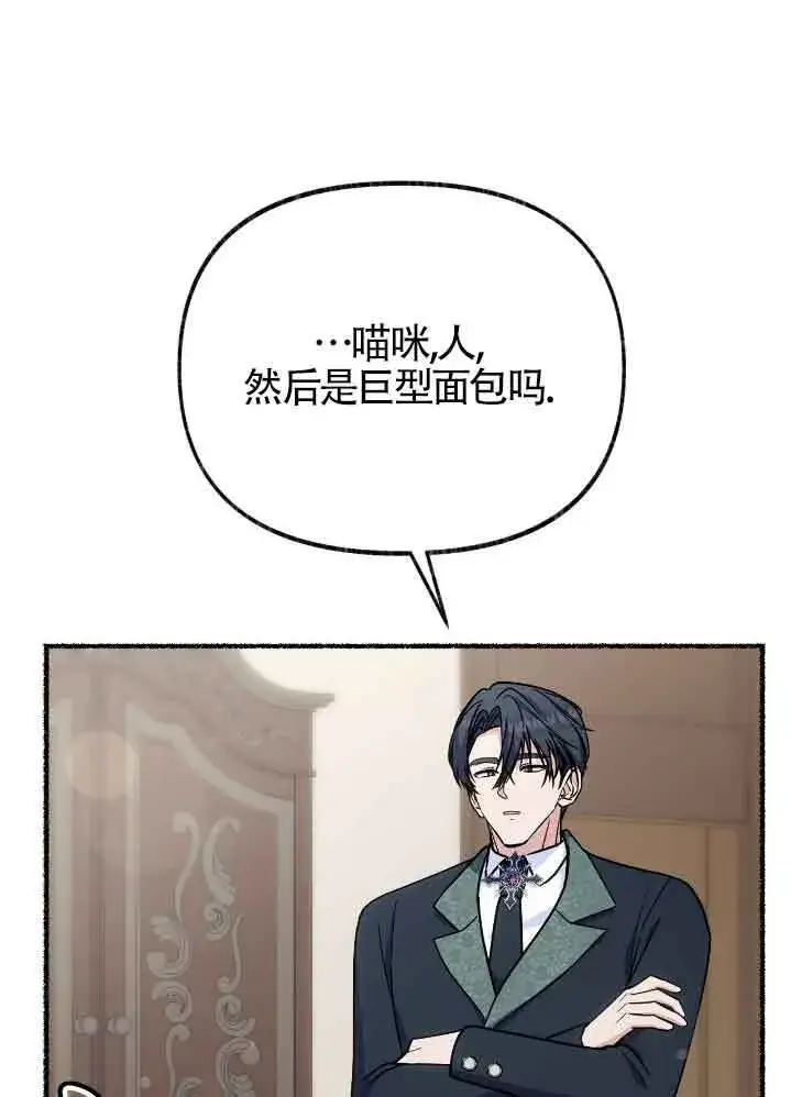 漫画《成了每晚和偏执暴君共眠的猫》第35话第78张图