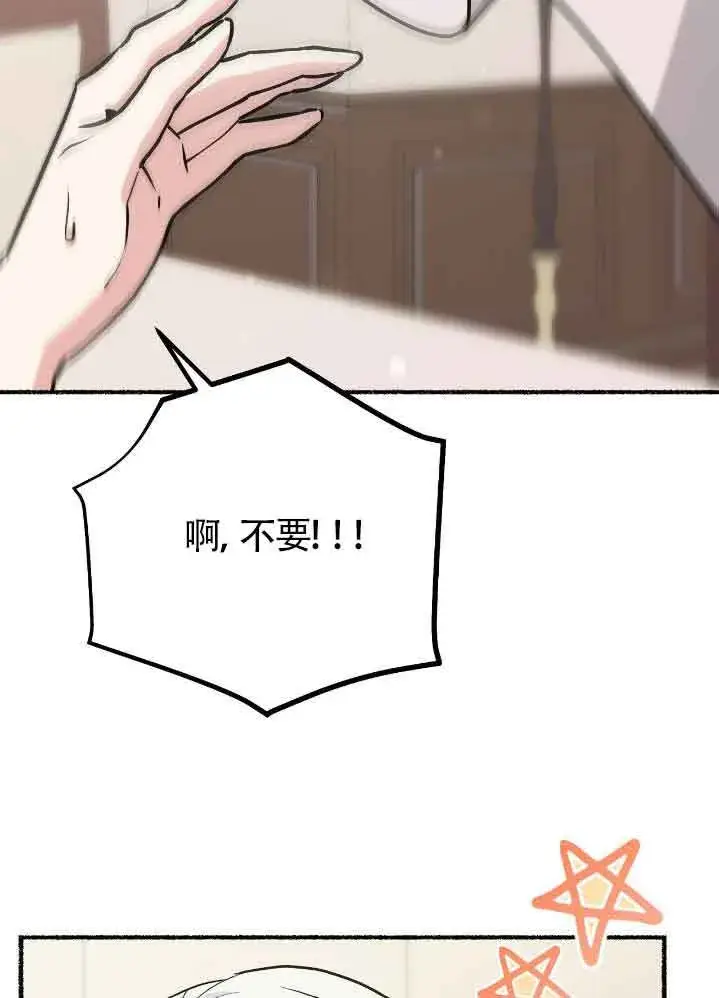 漫画《成了每晚和偏执暴君共眠的猫》第35话第81张图