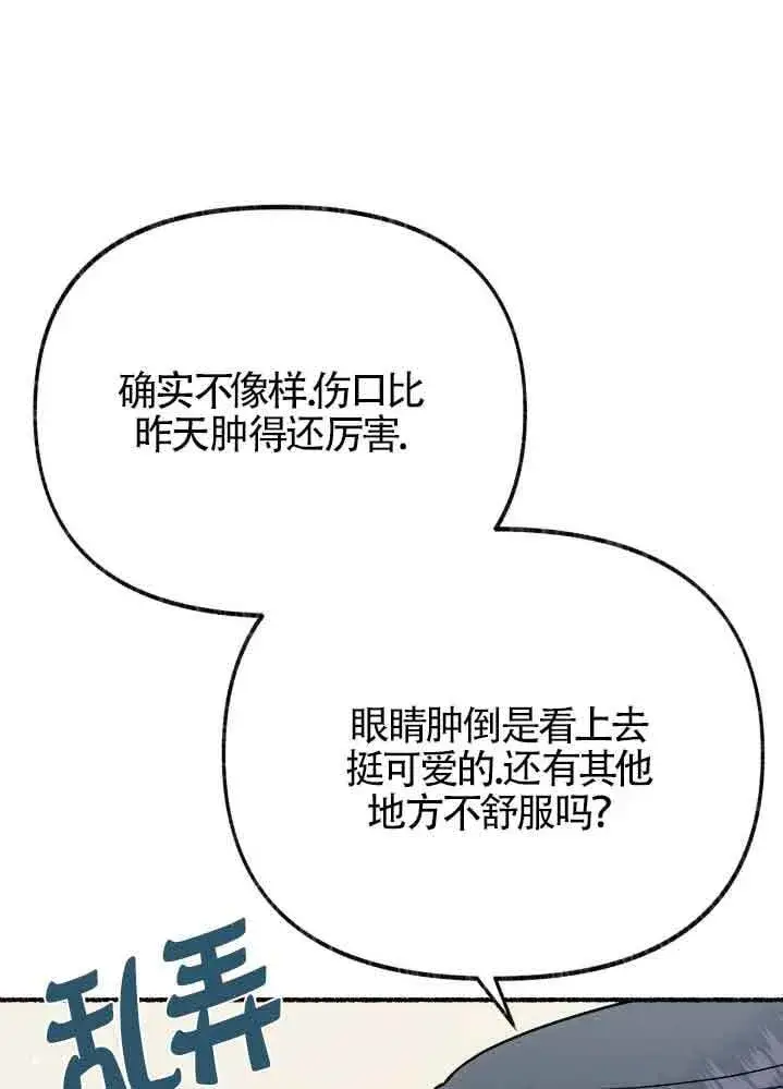 漫画《成了每晚和偏执暴君共眠的猫》第35话第86张图