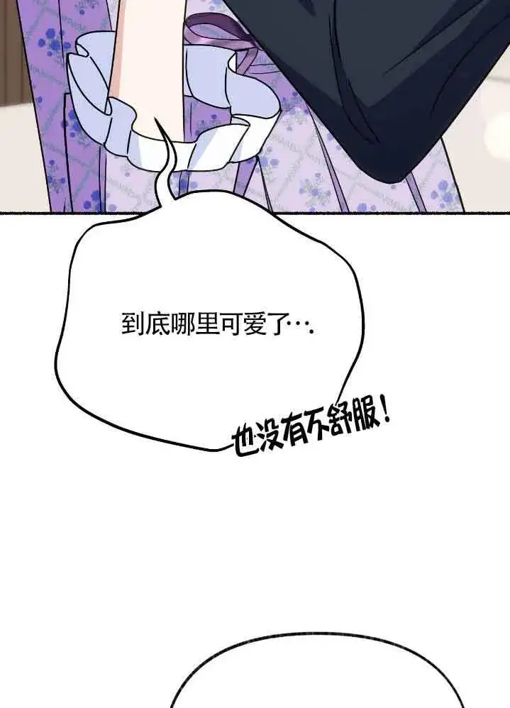 漫画《成了每晚和偏执暴君共眠的猫》第35话第88张图