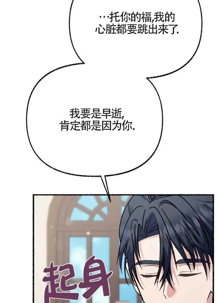 漫画《成了每晚和偏执暴君共眠的猫》第35话第89张图