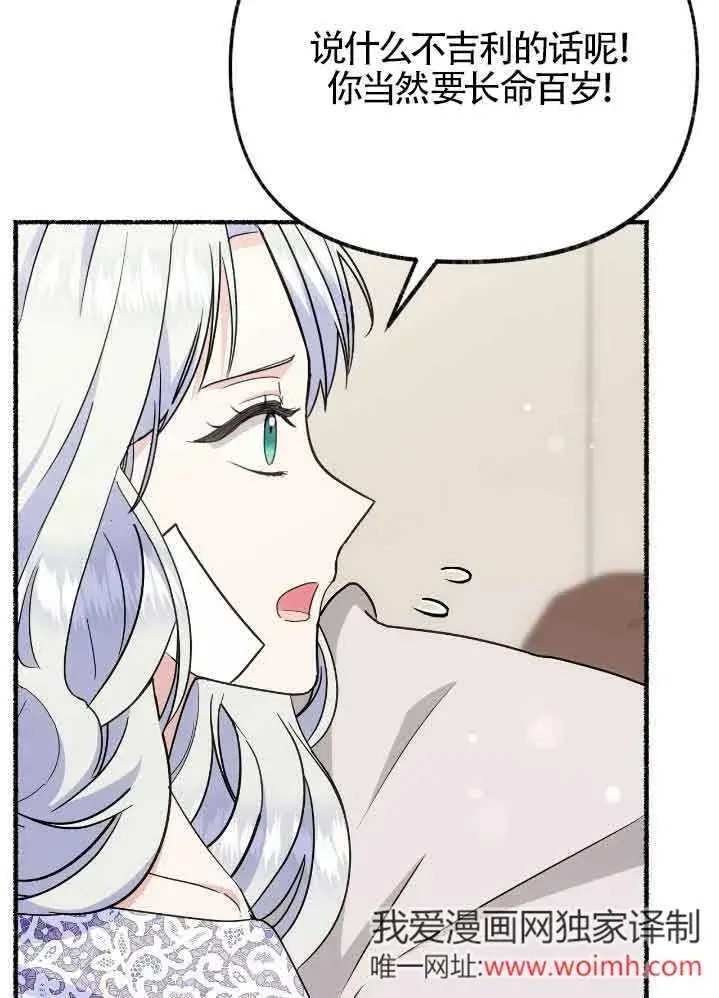 漫画《成了每晚和偏执暴君共眠的猫》第35话第91张图