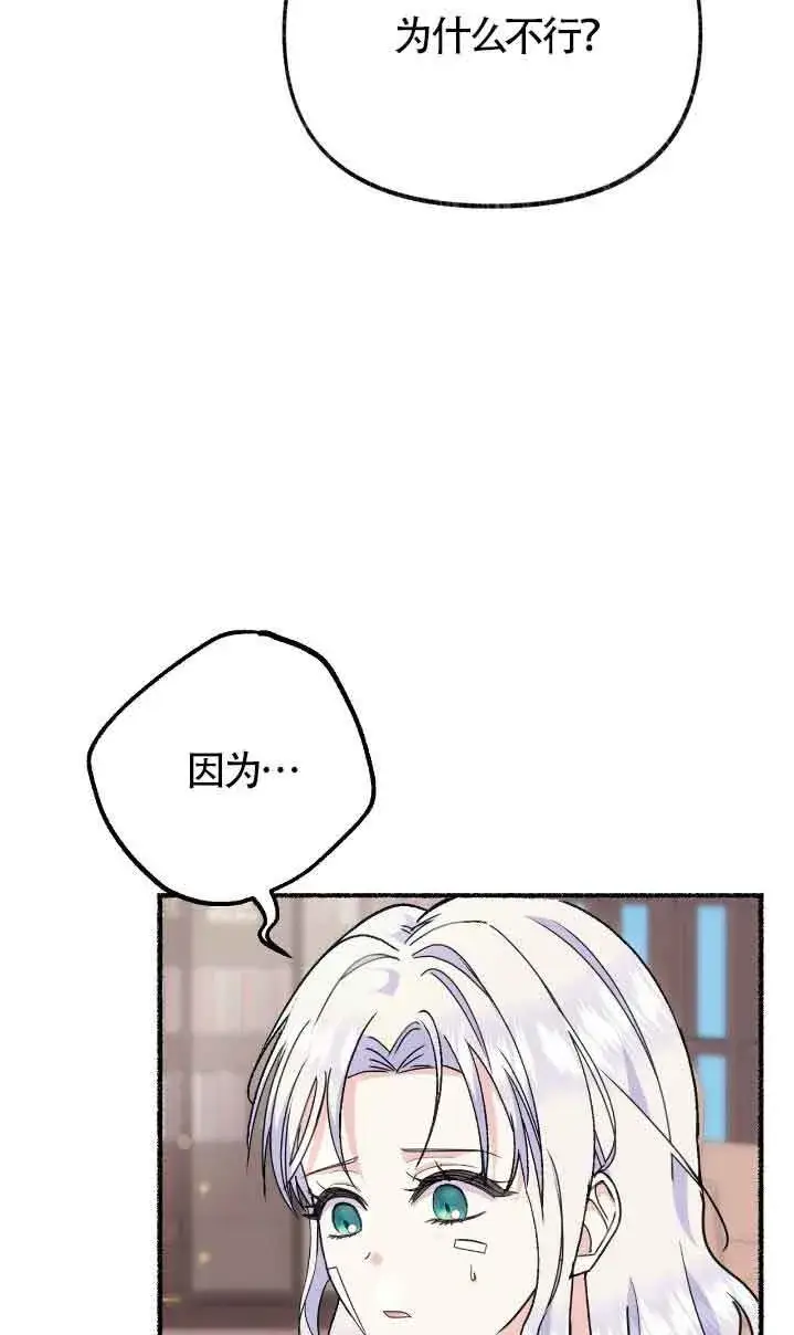 漫画《成了每晚和偏执暴君共眠的猫》第36话第11张图