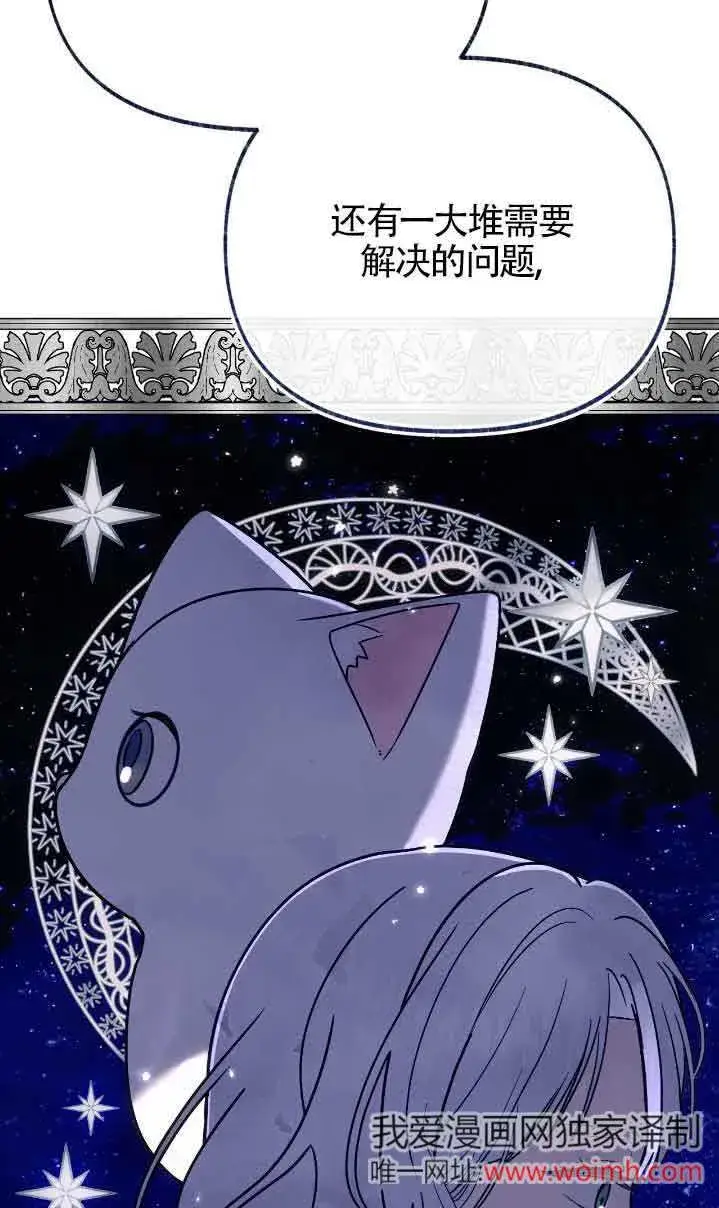 漫画《成了每晚和偏执暴君共眠的猫》第36话第13张图