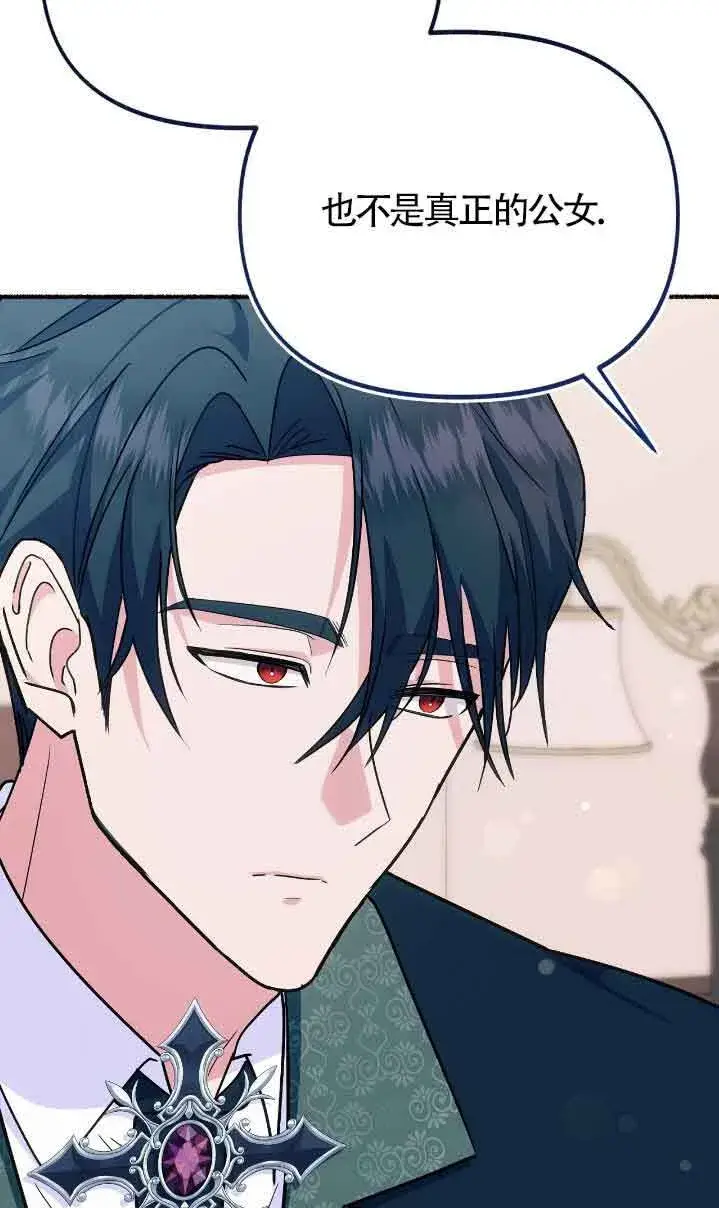 漫画《成了每晚和偏执暴君共眠的猫》第36话第15张图