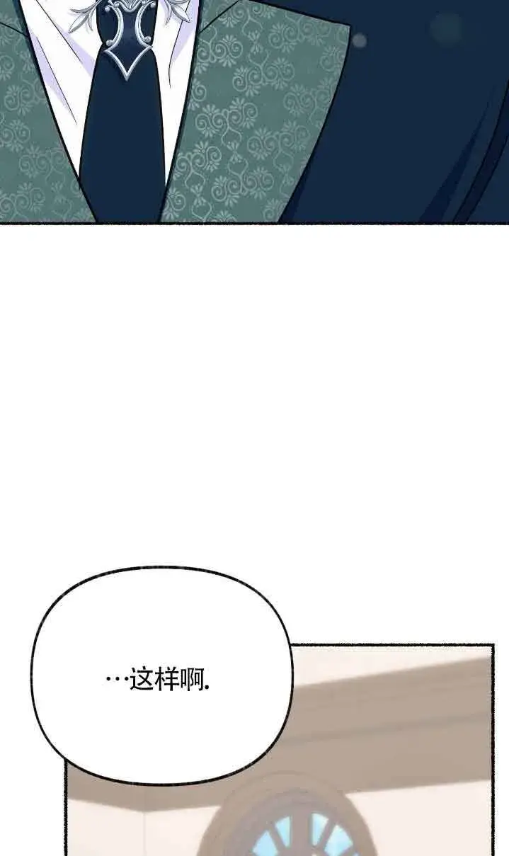 漫画《成了每晚和偏执暴君共眠的猫》第36话第16张图