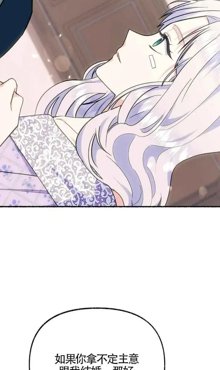 漫画《成了每晚和偏执暴君共眠的猫》第36话第19张图