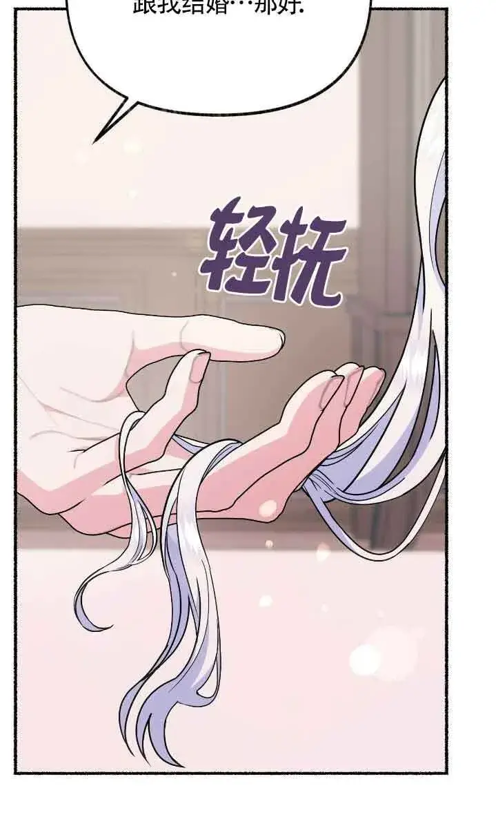 漫画《成了每晚和偏执暴君共眠的猫》第36话第20张图