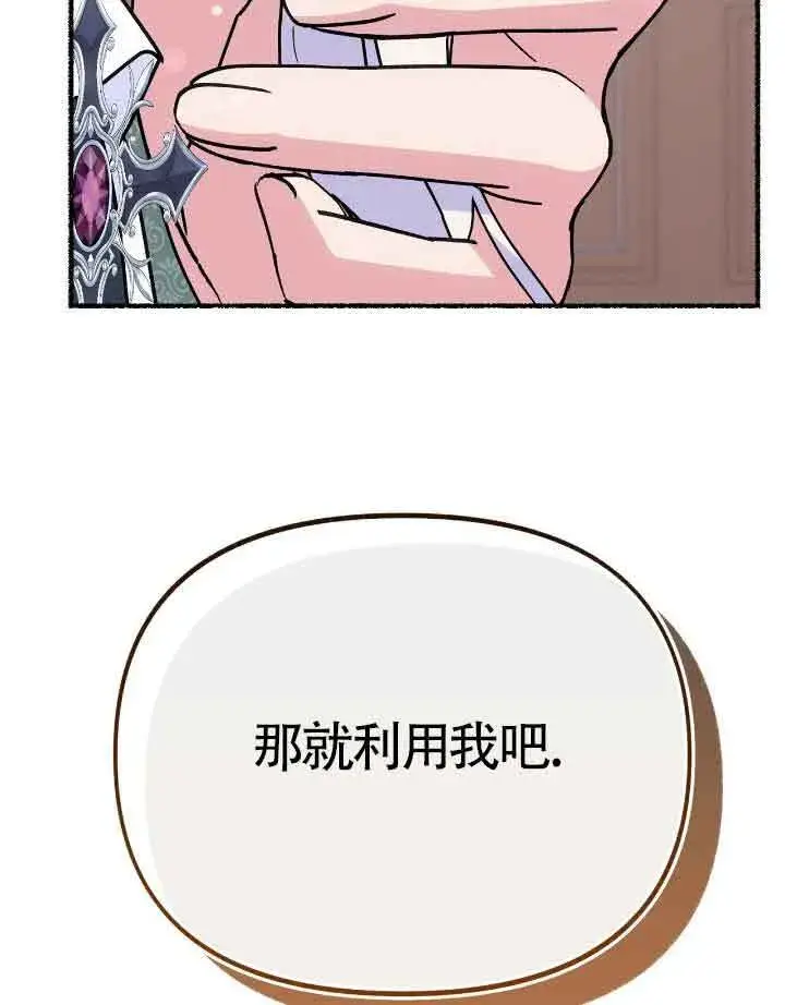 漫画《成了每晚和偏执暴君共眠的猫》第36话第22张图