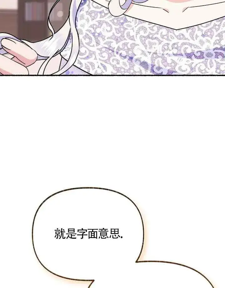 漫画《成了每晚和偏执暴君共眠的猫》第36话第24张图