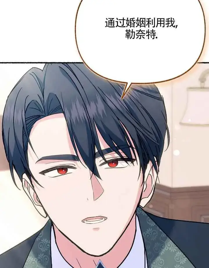 漫画《成了每晚和偏执暴君共眠的猫》第36话第25张图