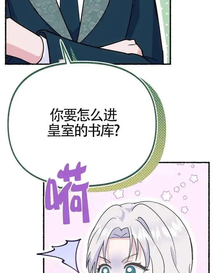 漫画《成了每晚和偏执暴君共眠的猫》第36话第28张图
