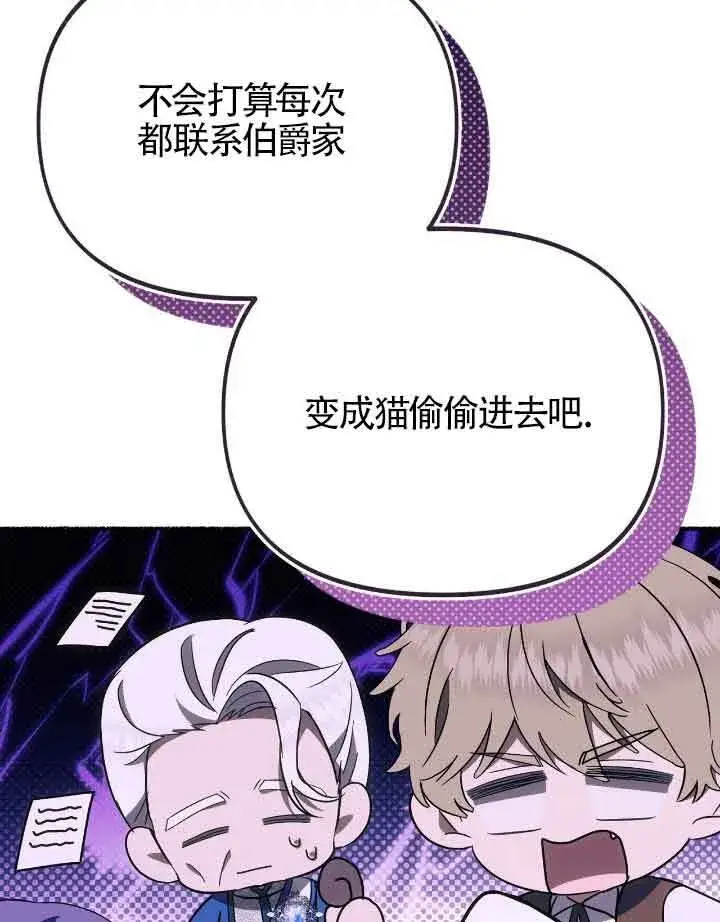 漫画《成了每晚和偏执暴君共眠的猫》第36话第30张图
