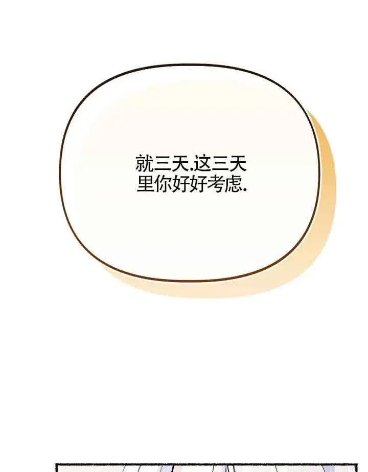 漫画《成了每晚和偏执暴君共眠的猫》第36话第35张图
