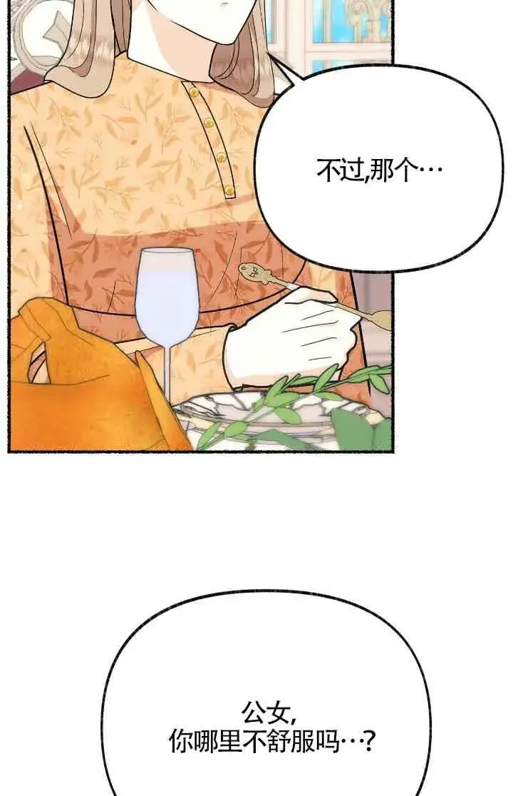 漫画《成了每晚和偏执暴君共眠的猫》第36话第44张图