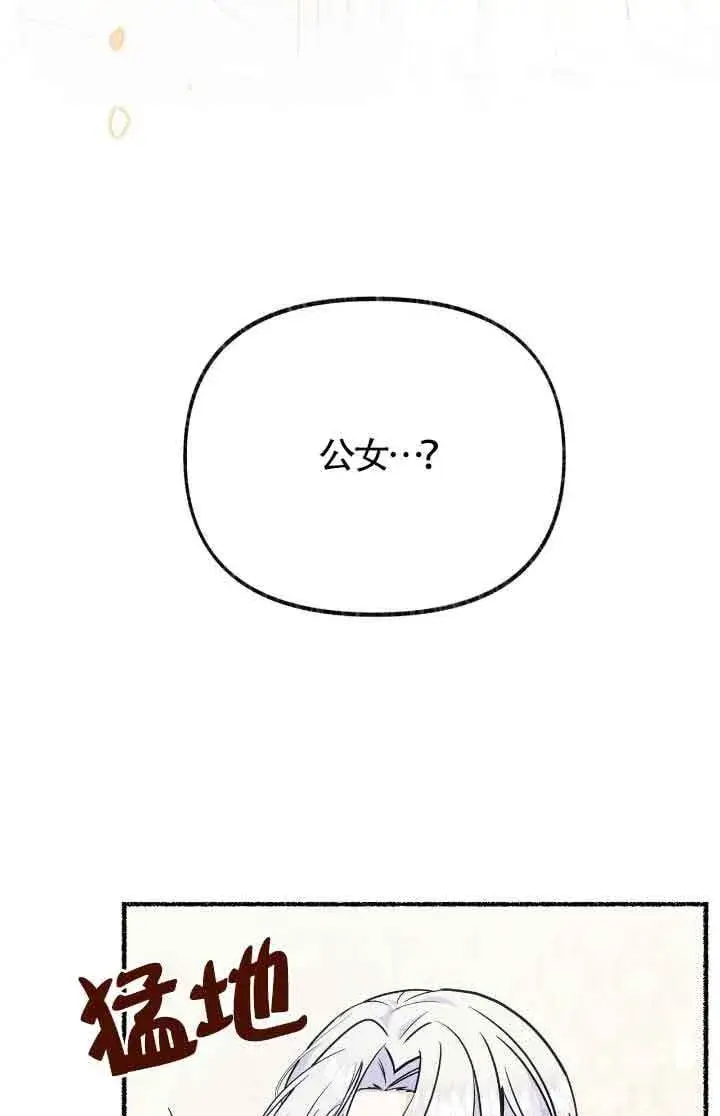 漫画《成了每晚和偏执暴君共眠的猫》第36话第48张图