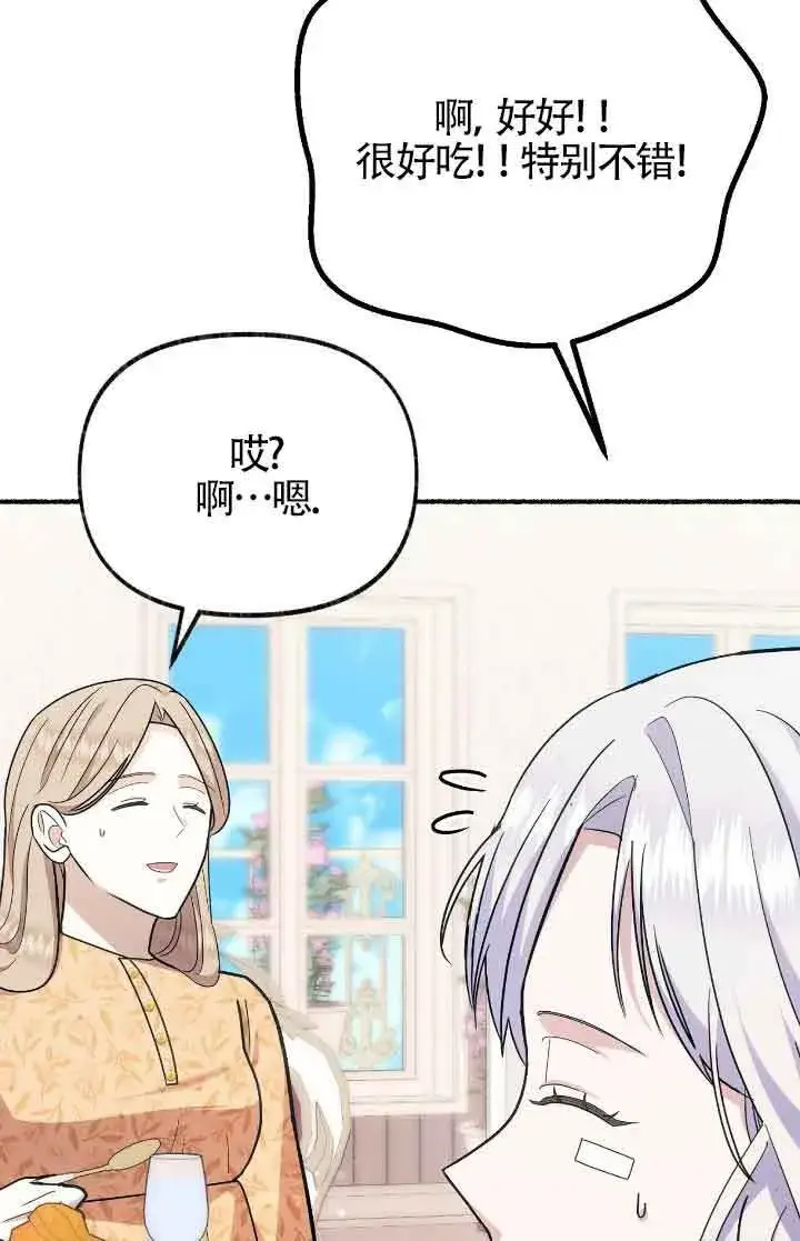 漫画《成了每晚和偏执暴君共眠的猫》第36话第50张图
