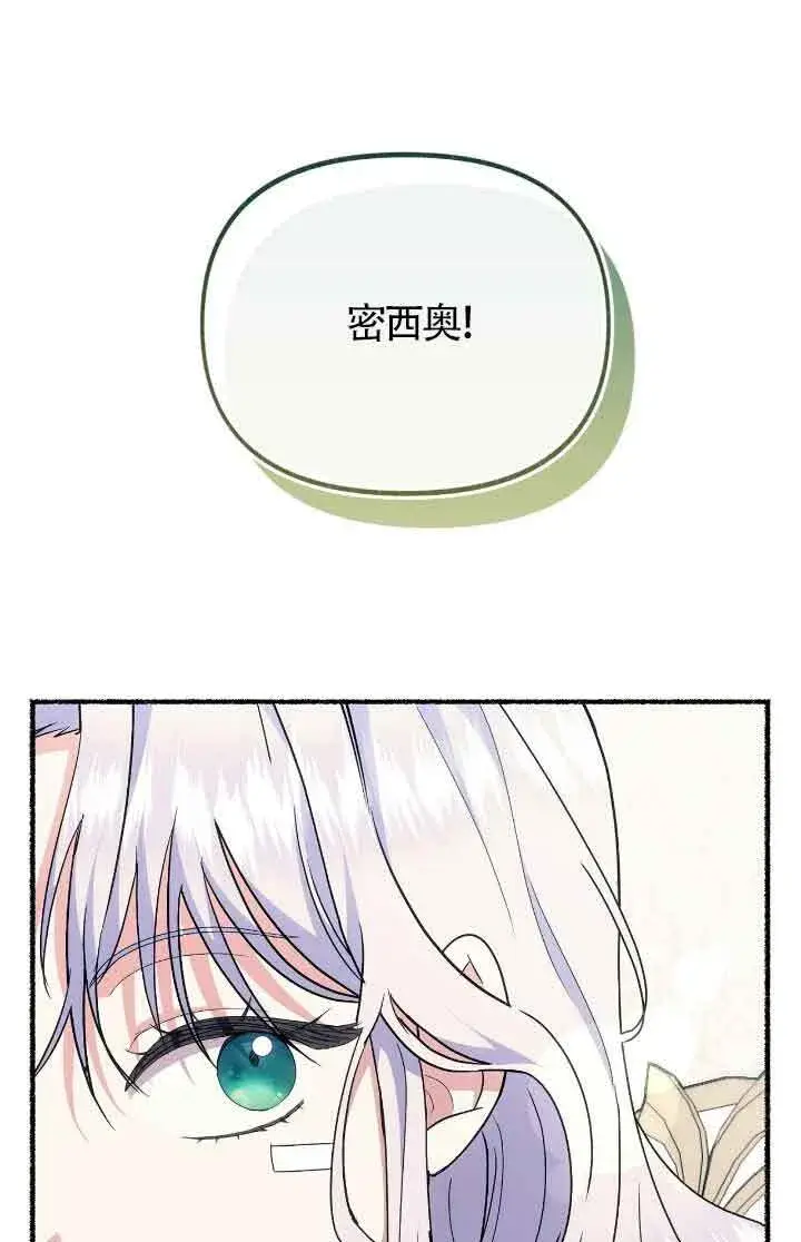 漫画《成了每晚和偏执暴君共眠的猫》第36话第53张图