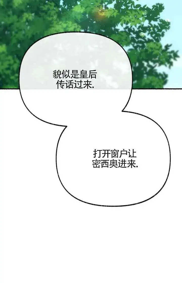 漫画《成了每晚和偏执暴君共眠的猫》第36话第56张图