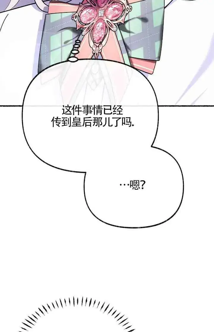 漫画《成了每晚和偏执暴君共眠的猫》第36话第58张图