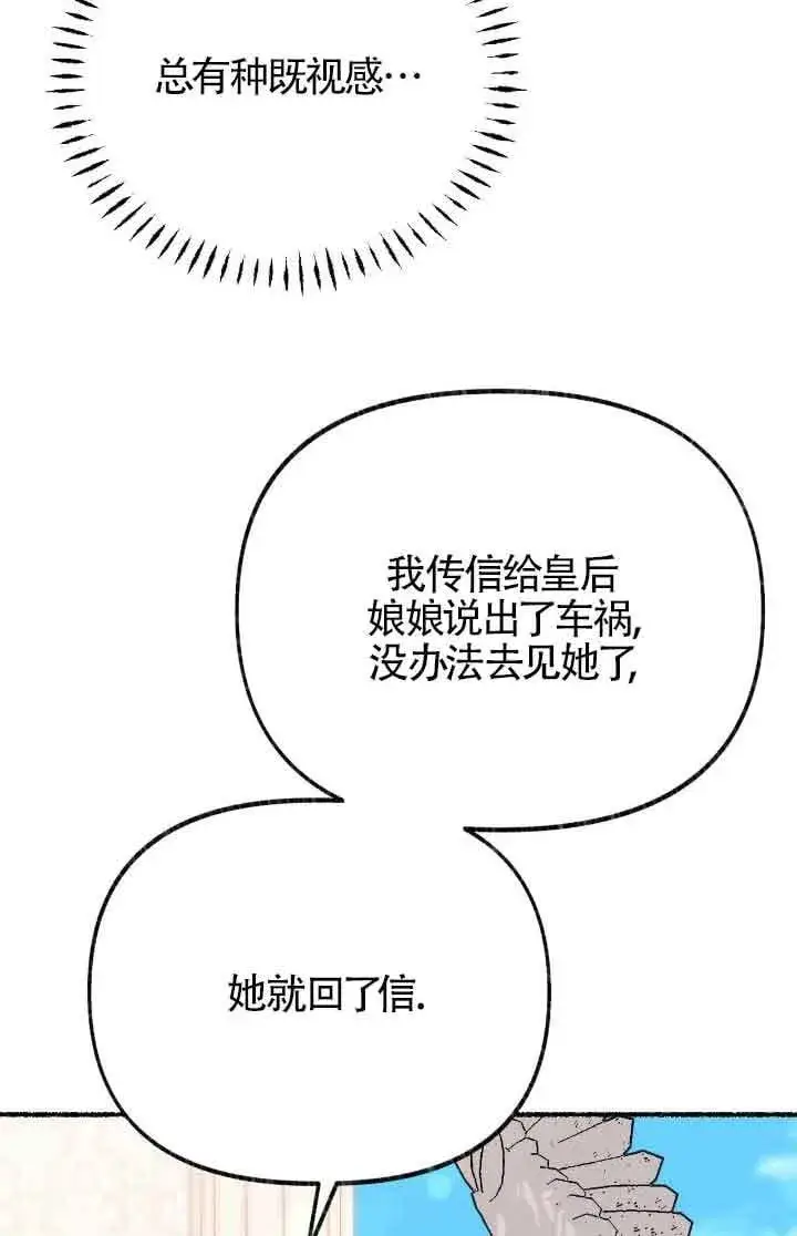 漫画《成了每晚和偏执暴君共眠的猫》第36话第59张图