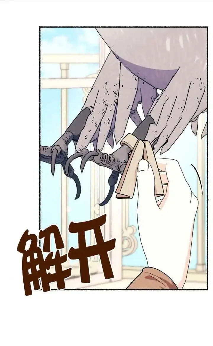 漫画《成了每晚和偏执暴君共眠的猫》第36话第61张图