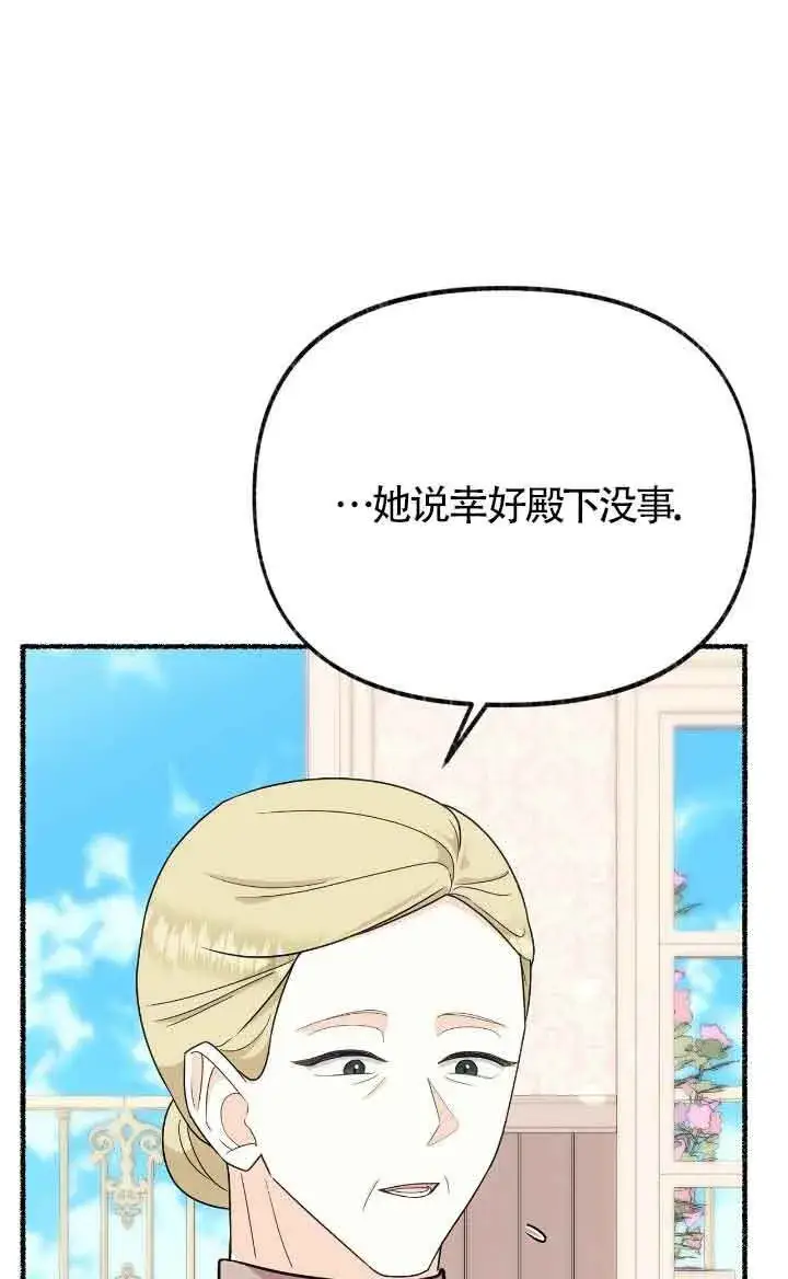 漫画《成了每晚和偏执暴君共眠的猫》第36话第62张图