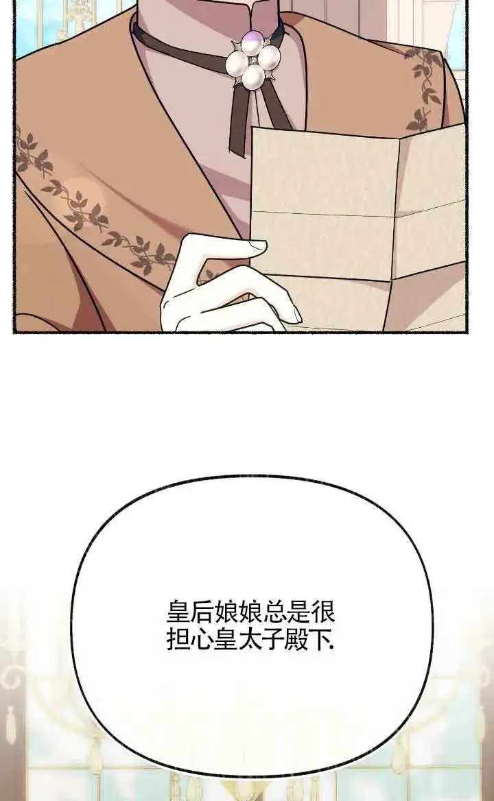 漫画《成了每晚和偏执暴君共眠的猫》第36话第63张图