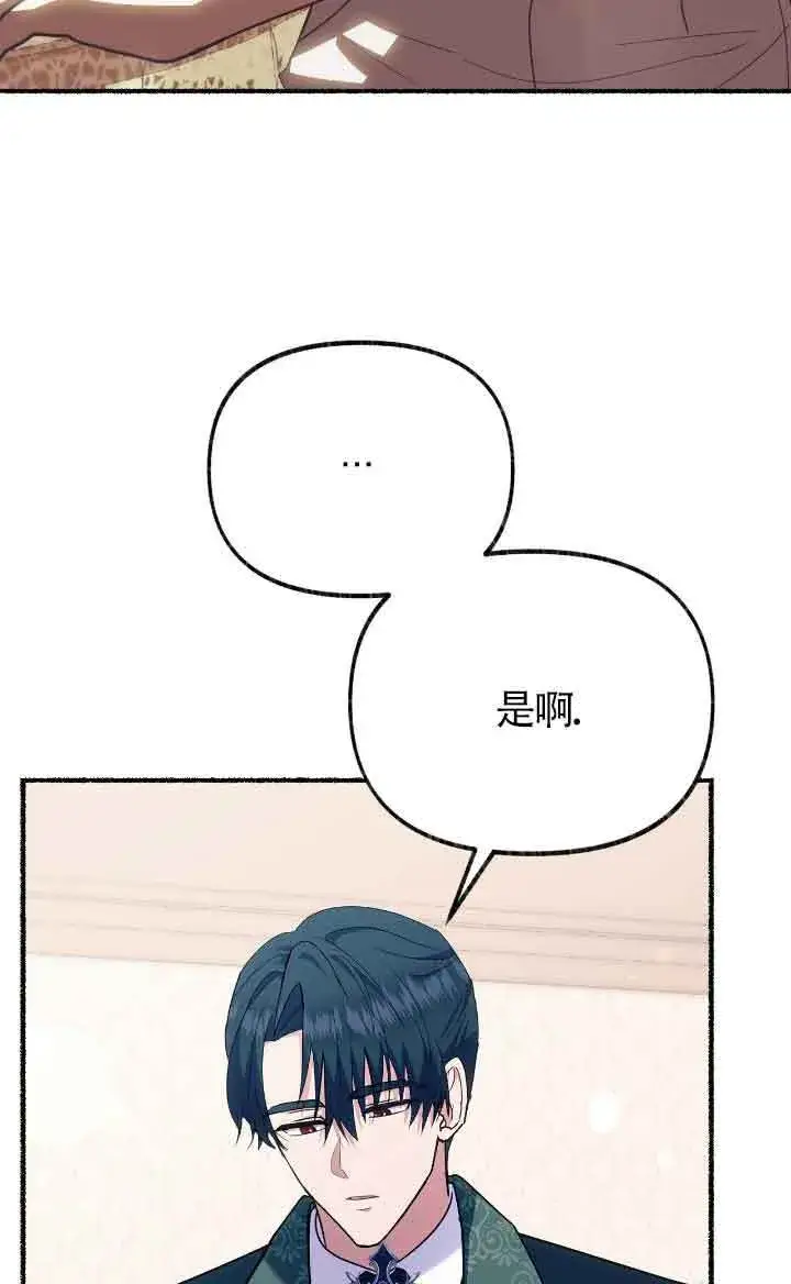 漫画《成了每晚和偏执暴君共眠的猫》第36话第65张图