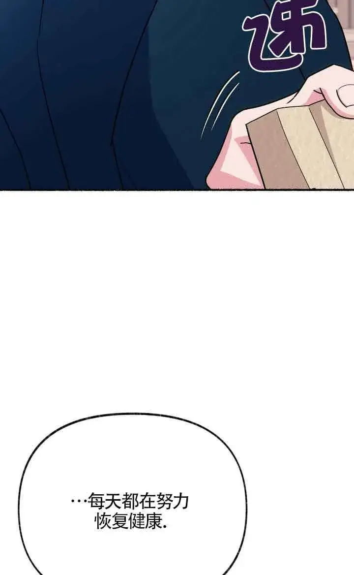 漫画《成了每晚和偏执暴君共眠的猫》第36话第68张图