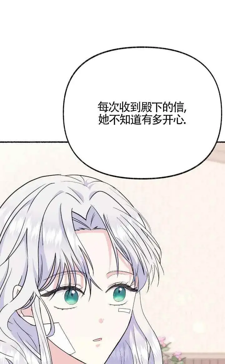漫画《成了每晚和偏执暴君共眠的猫》第36话第70张图